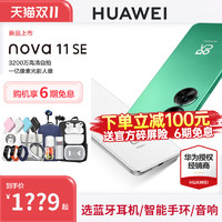 HUAWEI 华为 立减300元+顺丰速发】HUAWEI/华为Nova11 SE一亿像素66W学生老人新品手机官方旗舰店正品官网手机nova12