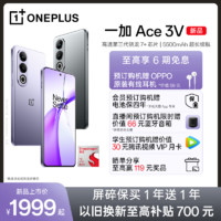 OPPO 一加 Ace 3V 新款游戏学生智能骁龙5g手机oppo官方旗舰店正品1加新品AI手机