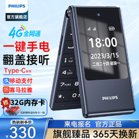 PHILIPS 飞利浦 [官方旗舰店]飞利浦翻盖老年机V13翻盖接听4G全网通超长待机语音播报老人手机一键拨号大字大声按键老人机