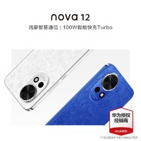 HUAWEI 华为 Nova 12 新品手机官方旗舰店正品官网学生老人鸿蒙智能手机 nova12Pro