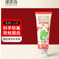 Zettoc 泽托克日本进口儿童牙膏 6-12岁换牙期防蛀低氟 可乐味  70g/支