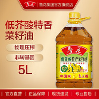 luhua 鲁花 食用油 低芥酸 非转基因物理压榨 特香菜籽油 5L