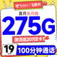 超大流量：中国电信 飞将卡 19元月租（275G全国流量+100分钟通话+套餐一直不变）激活送20元E卡