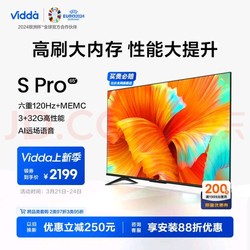 Vidda S65 Pro 海信 65英寸 120Hz高刷 4K超薄全面屏 3+32G MEMC防抖 智能液晶电视