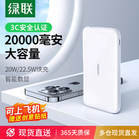 UGREEN 绿联 PB201充电宝超大容量20000毫安适用于小米华为苹果iPhone15手机适用快充飞机移动电源