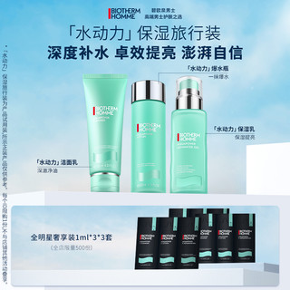 BIOTHERM 碧欧泉 水动力尝鲜装