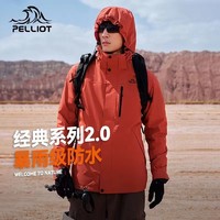 PELLIOT 伯希和 户外冲锋衣 三合一 经典系列2.0