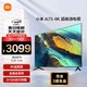 家装季：Xiaomi 小米 电视A75  2+32GB金属全面屏 双频WiFi 75英寸4K超高清液晶智能平板电视机L75MA-A