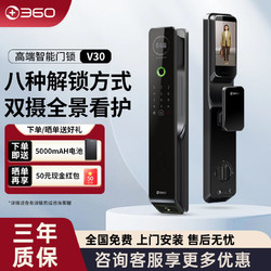 360 V30 双摄猫眼智能锁