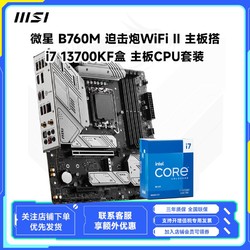 MSI 微星 B760M 迫击炮WIFI II主板搭i7 13700KF盒装cpu主板套装