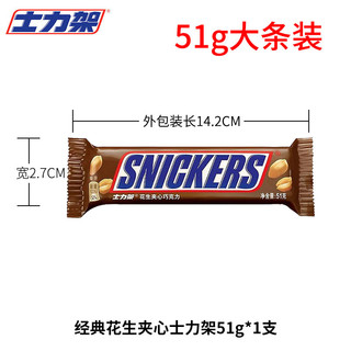 SNICKERS 士力架 花生夹心巧克力能量棒306g大支装充能充饥零食