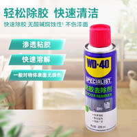 88VIP：WD-40 家用除胶剂 220ml