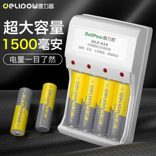 Delipow 德力普 5号充电电池1500大容量充电器五七号通用1.2v可充电7号套装