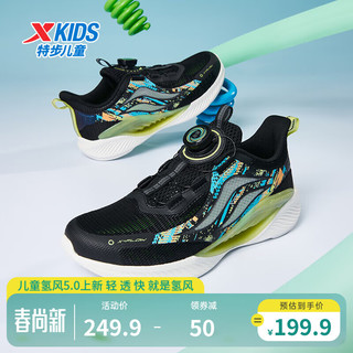 特步（XTEP）【氢风5.0】儿童跑步鞋春季男女童运动鞋旋转纽扣科技跑鞋 黑/西芹绿【男款】 34 码