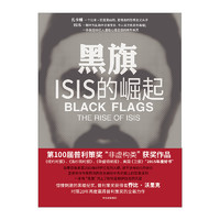 《黑旗：ISIS的崛起》