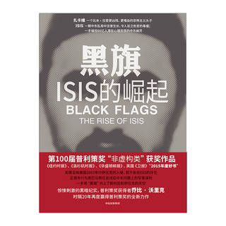 《黑旗：ISIS的崛起》