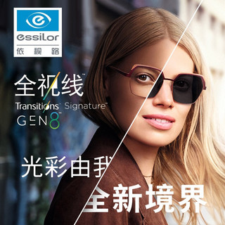 essilor 依视路 1.56钻晶膜洁全视线第八代变灰 2片+优惠选配镜架一副