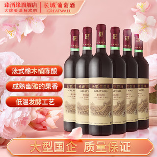 长城（GreatWall）长城 特酿3解百纳干红葡萄酒 750ml*6瓶 整箱装