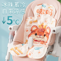 sepeon 圣贝恩 婴儿车凉席垫推车冰垫安全座椅凉垫宝宝儿童餐椅垫冰珠