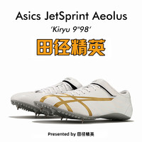 ASICS 亚瑟士 田径精英 桐生祥秀 JetSprint亚瑟士比赛短跑钉鞋风神42