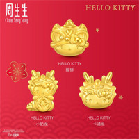 Chow Sang Sang 周生生 Hello Kitty 黄金足金转运珠定价组合 单颗 卡通龙94449C