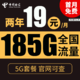 中国电信 星辰卡 2年19元月租（185G全国流量+0.1元/分钟通话+流量不限速）