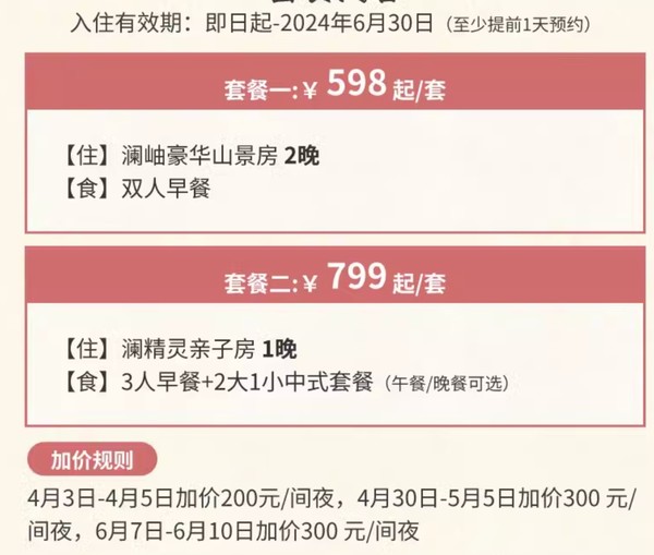 崂山风景区边！旺季不加价！青岛崂山君澜度假酒店2晚含早周边慢游度假套餐