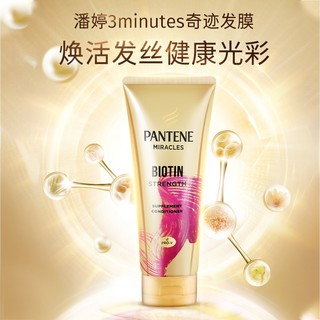 PANTENE 潘婷 3三分钟奇迹护发素发膜改善干枯毛躁滋养柔顺护理烫染女正品