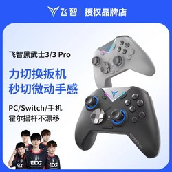 FLYDIGI 飞智 黑武士3Pro无线蓝牙游戏手柄幻兽帕鲁PC电脑switch任天堂原神