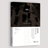 良渚遗址考古八十年  良渚文明系列丛书