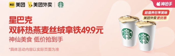 限地区：STARBUCKS 星巴克 双杯热燕麦丝绒拿铁大杯