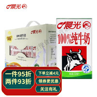 M&G 晨光 [5000+人已购]牛奶纯牛奶全脂营养早餐奶250ml6/24盒 整箱礼盒装