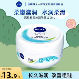 NIVEA 妮维雅 男女护肤霜 补水保湿 身体滋润柔美润肤霜100ml