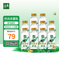 yili 伊利 金典鲜牛奶 原生全脂 悦享装早餐巴氏杀菌低温牛乳 450ml/瓶 金典450ml*10瓶