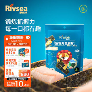 Rivsea 禾泱泱 儿童零食脆片  出游小零食 烘焙非油炸 鱼香海苔脆片16g