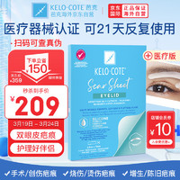 Kelo-cote 芭克 疤克巴克祛疤贴美国进口增生疤痕淡化双眼皮术后疤痕贴2.5cm*10cm