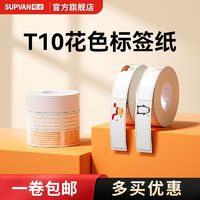 硕方 T10/T16标签机不干胶打印纸纸商品价签纸打价格彩色分类姓名