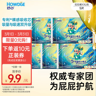 Howdge 好之 小龙王拉拉裤男女宝宝通用天然乳木果油XXL5片