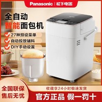 Panasonic 松下 面包机家用实用全自动智能撒果料投酵母多功能和面机烘烤发酵
