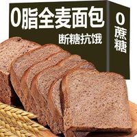 木马季 现做全麦面包0脂肪黑饱腹0蔗糖粗粮整箱早餐吐司南瓜紫薯切片健身