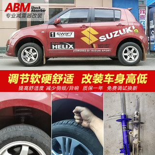 ABM适用铃木雨燕/奥拓/天语SX4/尚悦改高低减震器可调汽车避震器 【 软硬可调】原高*1支