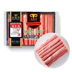 DAMUHAN 大牧汗 国产原切精制肥牛片 1000g（200g/盒*5）