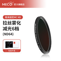 MECORIGHT 美高MC ND滤镜减光镜8/64/1000适用于佳能尼康索尼富士适马微单反相机镜头