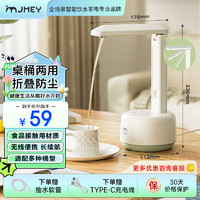 jmey 集米 C1台式抽水器 饮水机自动上水器桶装水抽水泵 可折叠桌桶两用电动抽水机便携温热型