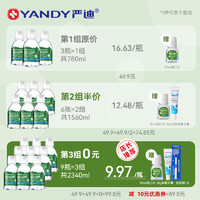 YANDY 严迪 含氟漱口水杀菌抑菌正畸专用防蛀便携无酒精除口臭清新口气