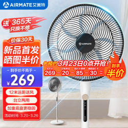 airmate艾美特七叶大风量落地扇家用轻音节能电风扇台立式左右摇头