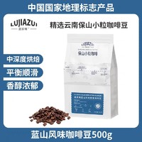 鹿家嘴 咖啡豆500g 阿拉比卡豆种
