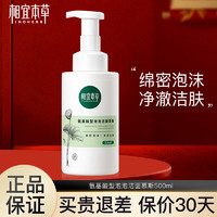 INOHERB 相宜本草 氨基酸型泡泡洁面慕斯洗面奶清爽净透男女学生 500ml*1瓶