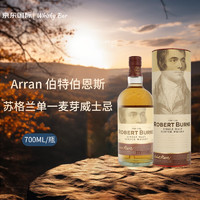 Arran 艾伦 罗伯特伯恩斯 单一麦芽威士忌 700ml 进口洋酒