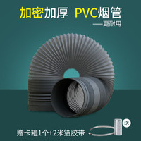 首力家居 加密加厚 PVC油烟机烟管 150mm*1.5米